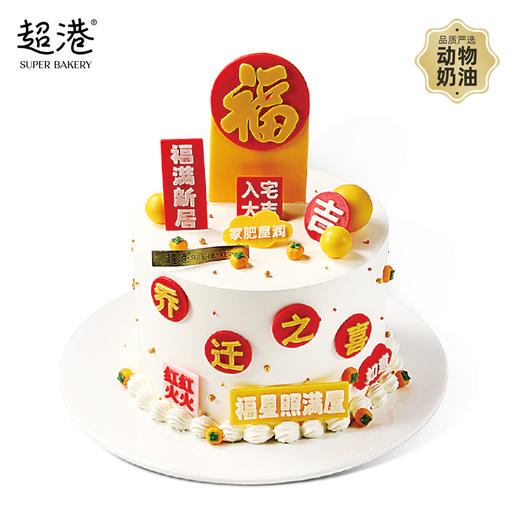 福运满堂 生日蛋糕 商品图0