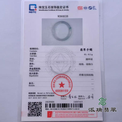 派瑞翡翠 翡翠手镯 糯种 飘花 商品图4