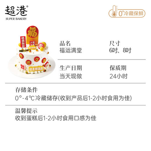 福运满堂 生日蛋糕 商品图5