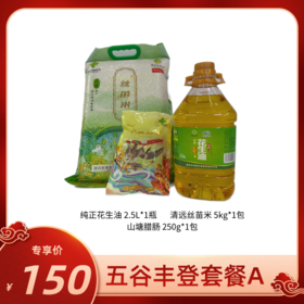 五谷丰登套餐A 年货礼盒送礼大礼包整箱