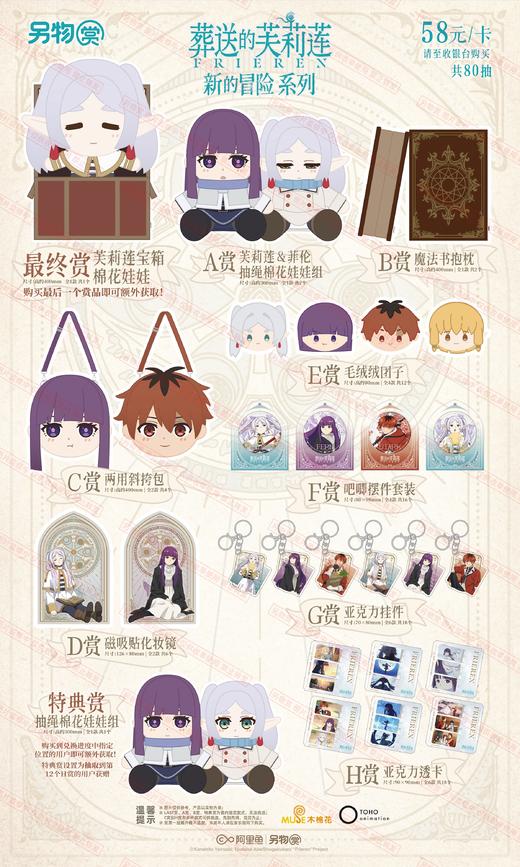 另物赏 葬送的芙莉莲 新的冒险系列 80抽/套 2026.01 商品图0