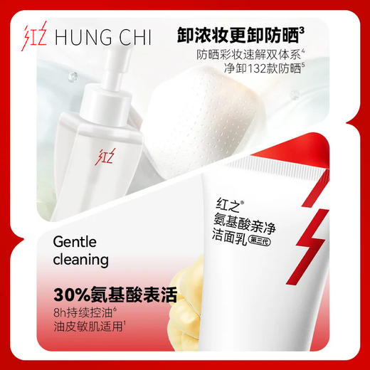 【红之多效净澈卸妆油套装】清爽净洁温和高效 卸浓妆更卸防晒（洁面150ml+洁面15g+卸妆膏3ml*2） 商品图2