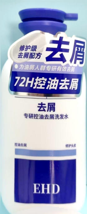 EHD多维蓬松控油洗发水500ml/瓶(E6-04-01)