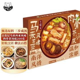 日食记马来西亚风味肉骨茶汤底 200g/盒