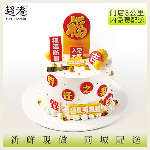 福运满堂 生日蛋糕 商品图1