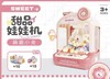 【春节送礼】儿童迷你抓娃娃机玩具新年礼物 商品缩略图0
