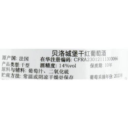 贝洛城堡干红葡萄酒 14%vol  750ml 商品图2