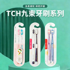 TCH九束劲爽|炭清新竹炭|纤羽柔护龈牙刷(双支装)