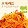 【鲜食】几多全麻辣鸡丝 80g/袋 商品缩略图1