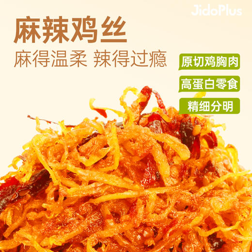 【鲜食】几多全麻辣鸡丝 80g/袋 商品图1
