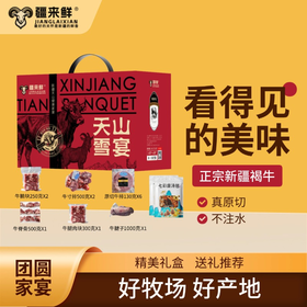 【直送到家】699型伊犁天山家宴（牛宴） 真原切 不注水