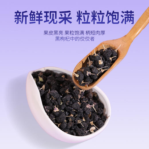 康美黑果枸杞200g/瓶 花青素足果粒饱满柄短肉厚可泡水青海头茬黑枸杞 商品图4