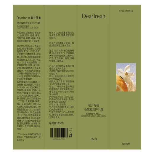 独特艾琳Dear lrean 福开禄柚香氛凝润护手霜35ml秋冬手部防干裂保湿补水便携旅行装 福开禄柚护手霜35ml 商品图4