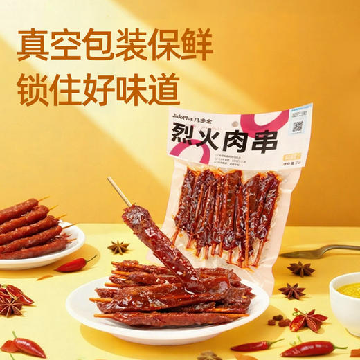 【鲜食】几多全烈火肉串 70g 商品图5