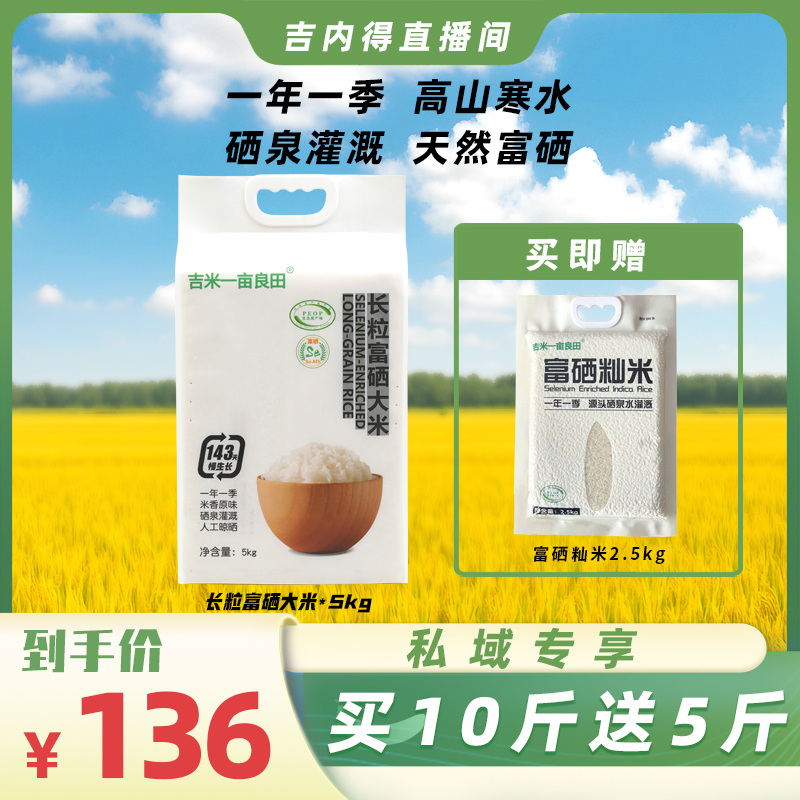 吉内得长粒富硒大米5kg装10斤装籼米长粒香米真空包装