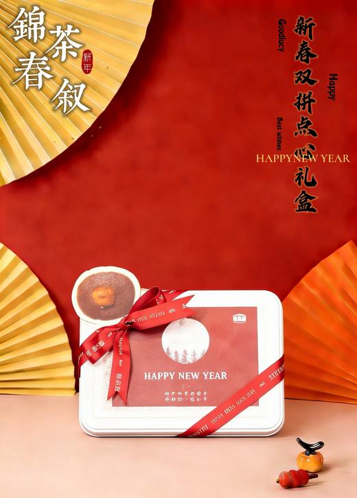 新春双拼点心礼盒套餐 商品图0