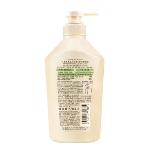 可悠然美肌沐浴露(碧野悠悠) 550ml 商品图1
