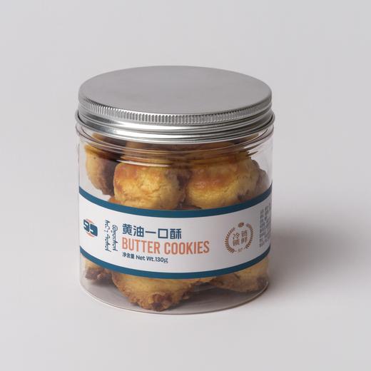 黄油一口酥｜130g 黄油蔓越莓 商品图1