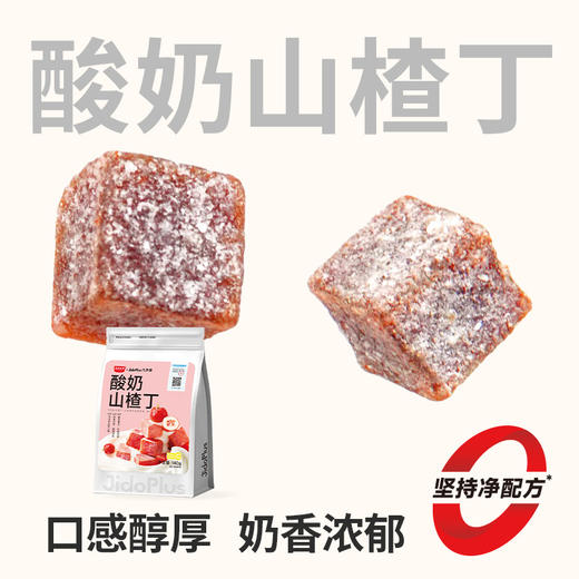【鲜食新品】黑色经典X几多全酸奶山楂丁 140g 商品图0