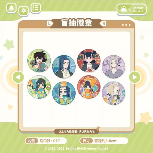 罗小黑战记 游戏派对系列 徽章 吧唧 8包/盒 国谷 商品图0