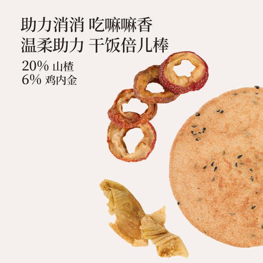 正安 山楂鸡内金茯苓饼 五重润护自然酥香 助力好吸收干饭倍儿棒 健康零食 140g/盒 商品图5