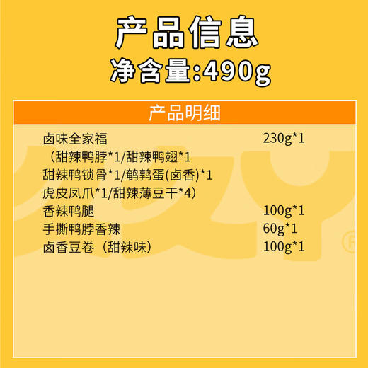 【特惠】久久丫超人鸭卤味礼盒490g 商品图1