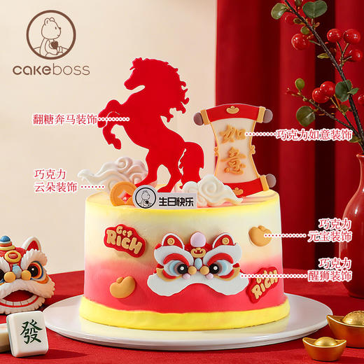 马年限定“利马如意” 水果奶油蛋糕 商品图3