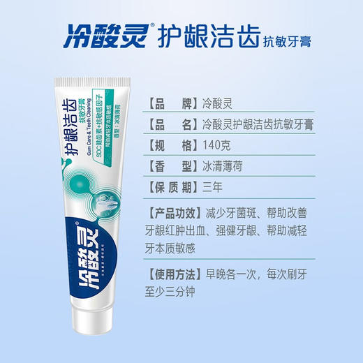 冷酸灵 护龈洁齿抗敏牙膏 140g*2支 商品图3