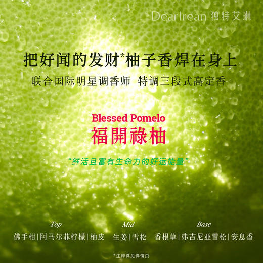 独特艾琳Dear lrean 福开禄柚香氛凝润护手霜35ml秋冬手部防干裂保湿补水便携旅行装 福开禄柚护手霜35ml 商品图3