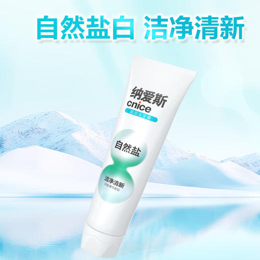 纳爱斯 自然盐白牙膏*2只（组合装200g*2） 商品图1