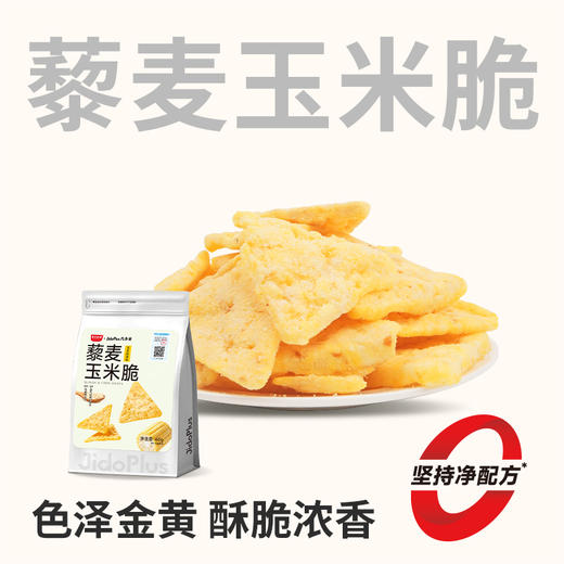 【鲜食新品】黑色经典X几多全藜麦玉米脆 60g/袋 商品图0