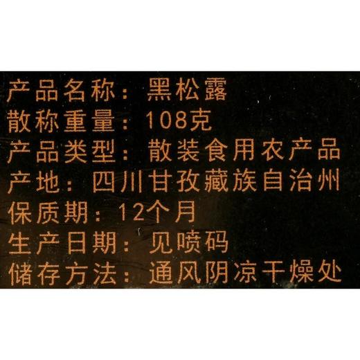 藏滋道黑松露礼盒 108g/盒 商品图2