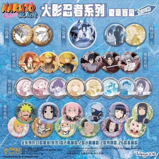 火影忍者系列 盲盒徽章 第三弹 吧唧 6包/盒 国谷 商品图0