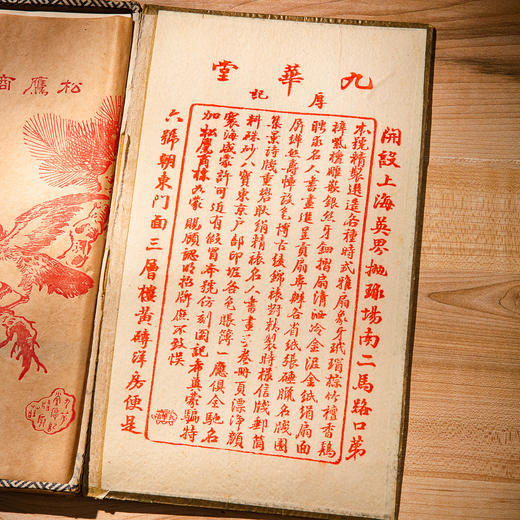 民国“九华堂仿古名笺”（原装一盒40张，共4种图案） 商品图3