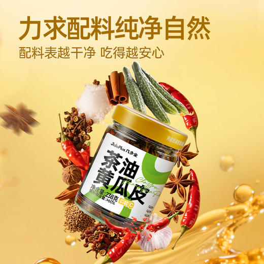 【鲜食】黑色经典茶油黄瓜皮238g/瓶 脆爽黄瓜 茶油添香 商品图4