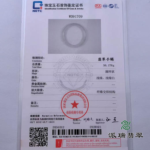 派瑞翡翠 翡翠手镯 糯种 浅绿色 商品图4