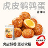 【鲜食新品】黑色经典×几多全虎皮鹌鹑蛋香辣味 128g 商品缩略图0