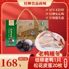 【年货套餐礼】老鸭暖冬 商品缩略图0