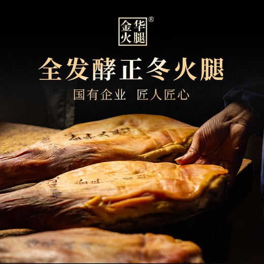 金华火腿心意典藏系列1kg切片礼盒 商品图3