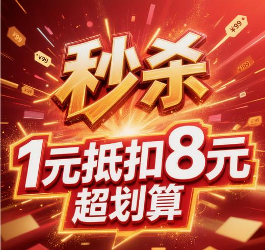 8元抵扣券（全场通用、满30可用） 商品图0