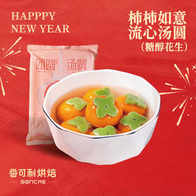 柿柿如意糖醇花生汤圆