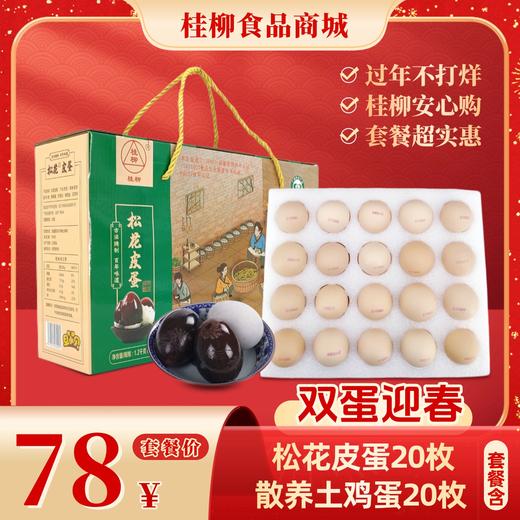 【年货套餐礼】双蛋迎春 商品图0