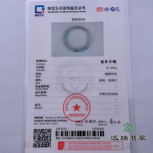 派瑞翡翠 翡翠手镯 糯种 飘花 商品图4