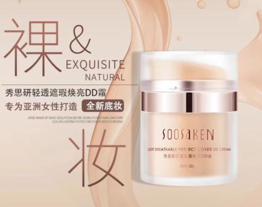 秀思妍轻透遮瑕焕亮DD霜50g 商品图0