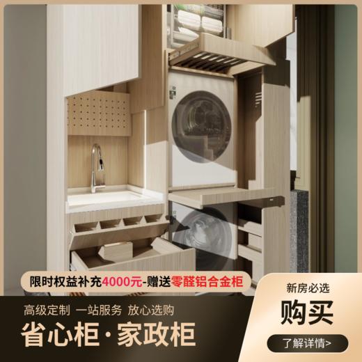 全案整装143㎡家政柜套餐_下单链接【广州】【保利天瑞】 商品图0