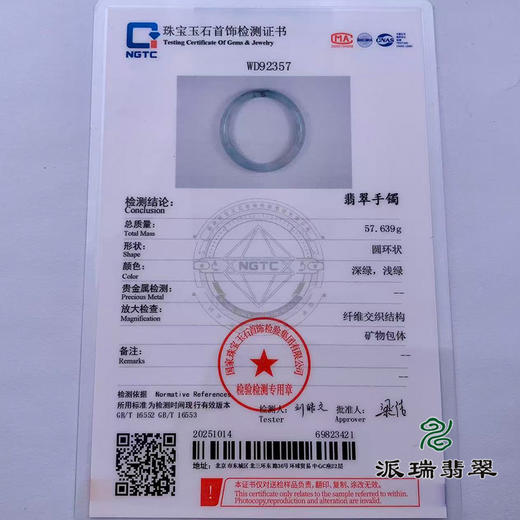 派瑞翡翠 翡翠手镯 糯种 飘花 商品图5