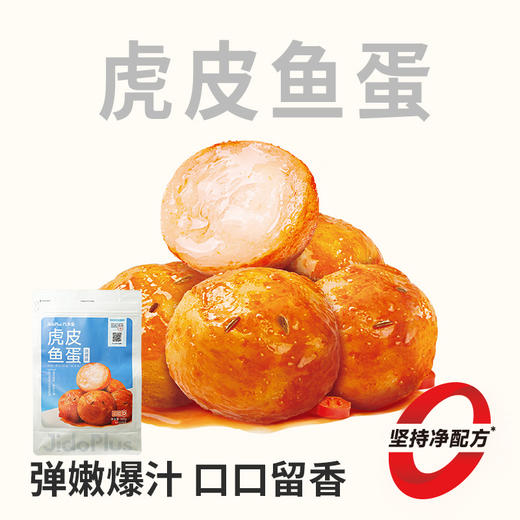 【鲜食】几多全虎皮鱼蛋(烧烤味) 180g/袋 商品图0