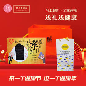 送礼 送健康 ！