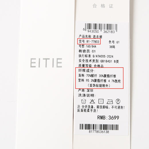 EITIE爱特爱气质镂空修身礼服连衣裙春季新款8177803 商品图12