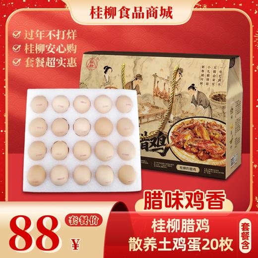 【年货套餐礼】腊味鸡香 商品图0